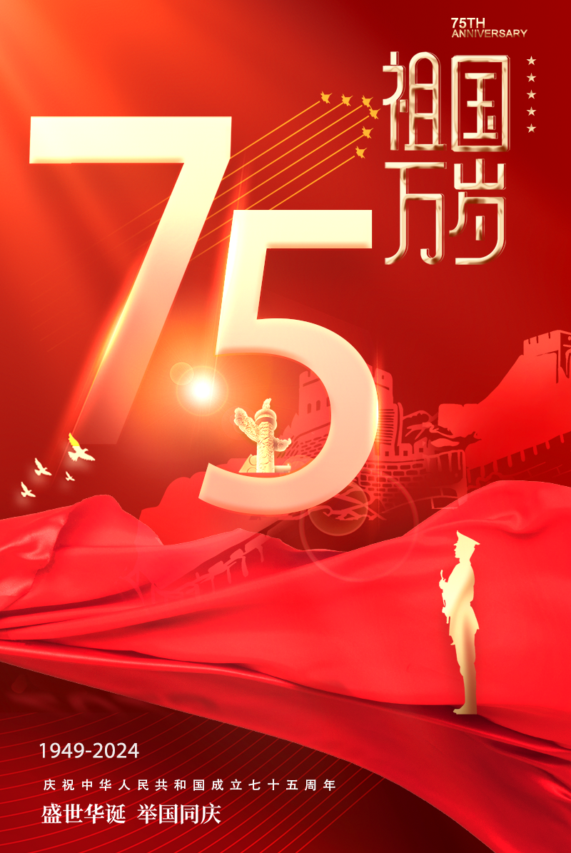 筑夢萬家燈火，共慶祖國華誕！